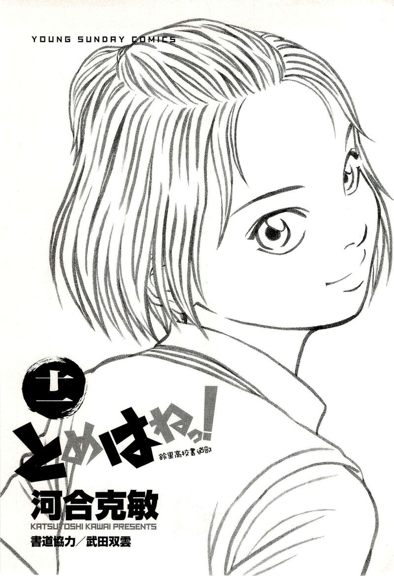 Tomehane Chapter 128 Page 3