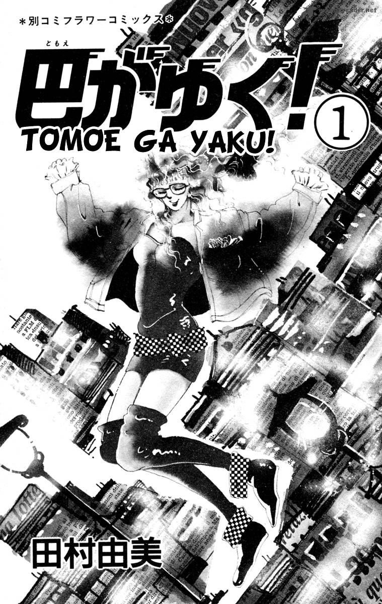 Tomoe Ga Yuku Chapter 1 Page 5