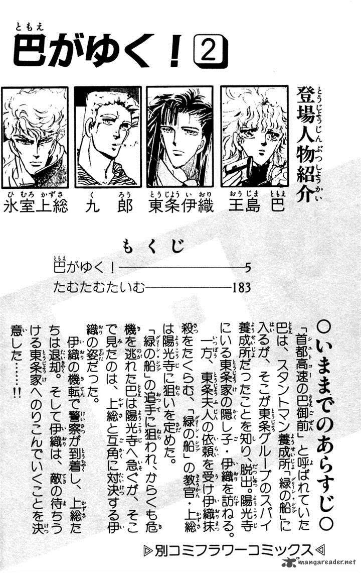 Tomoe Ga Yuku Chapter 5 Page 3