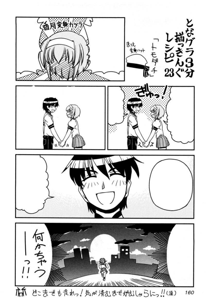 Tona Gura Chapter 73 Page 1