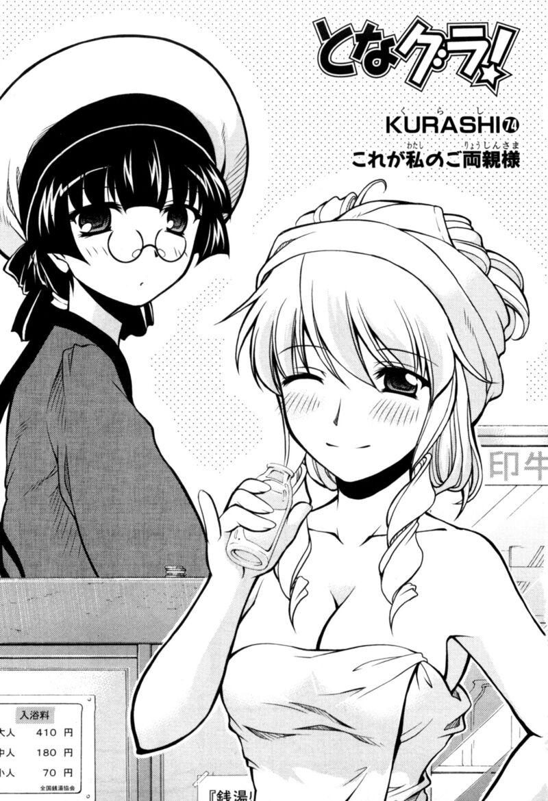 Tona Gura Chapter 74 Page 1