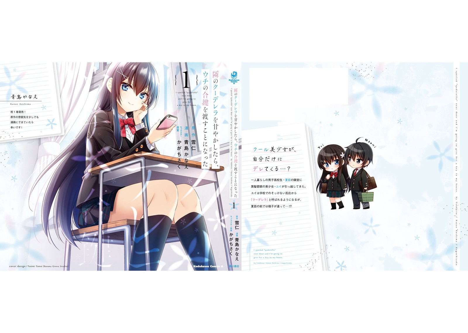 Tonari No Couderella Wo Amayakashitara Uchi No Aikagi Wo Watasu Koto Ni Natta Chapter 5e Page 7