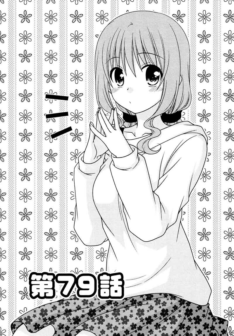 Tonari No Kashiwagi San Chapter 79 Page 1