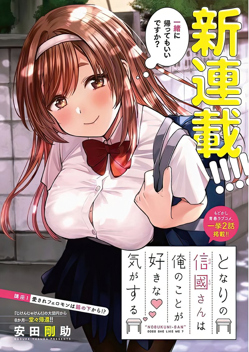 Tonari No Nobukuni San Wa Ore No Koto Ga Sukina Ki Ga Suru Chapter 1 Page 1