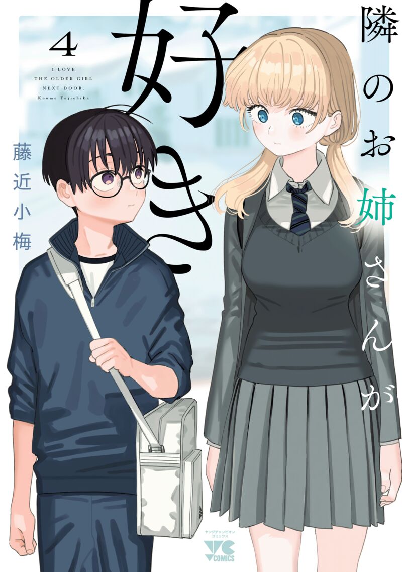 Tonari No Onee San Ga Suki Chapter 47e Page 1