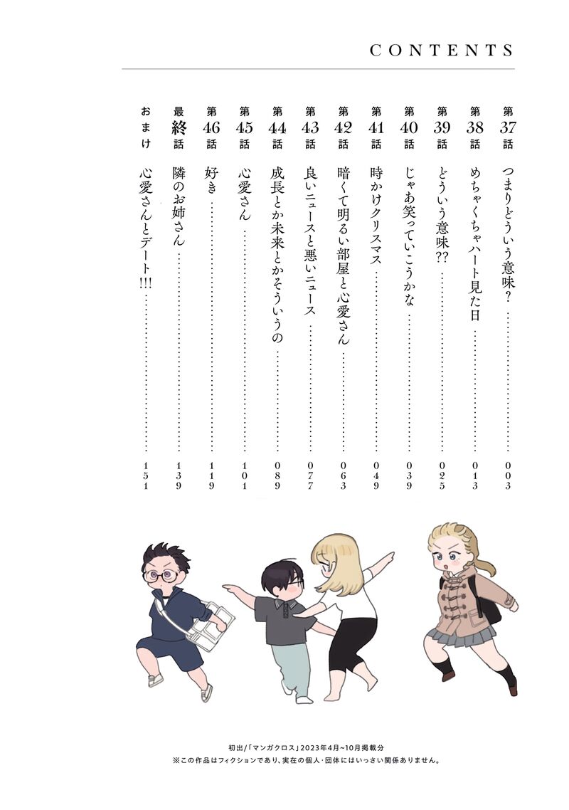 Tonari No Onee San Ga Suki Chapter 47e Page 3