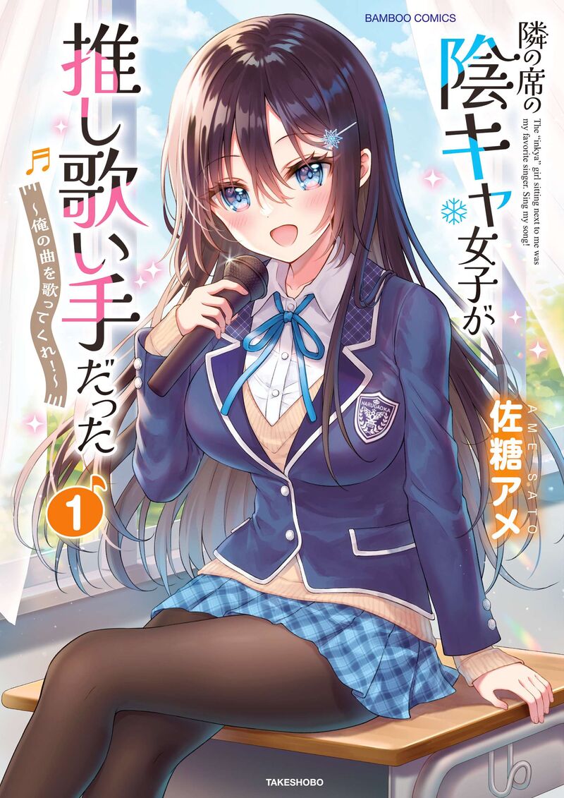 Tonari No Seki No Inkya Joshi Ga Oshi Utaite Datta Ore No Kyoku Wo Uttatekure Chapter 7 Page 3