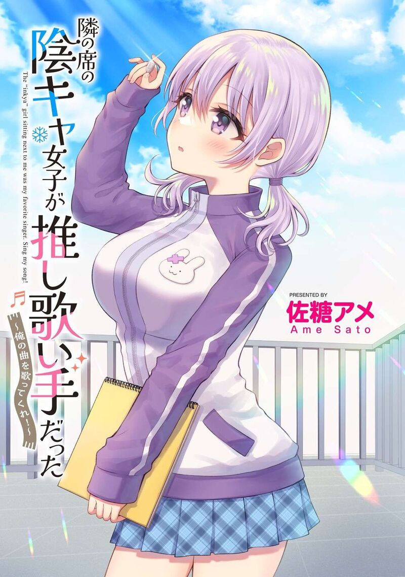 Tonari No Seki No Inkya Joshi Ga Oshi Utaite Datta Ore No Kyoku Wo Uttatekure Chapter 7 Page 5