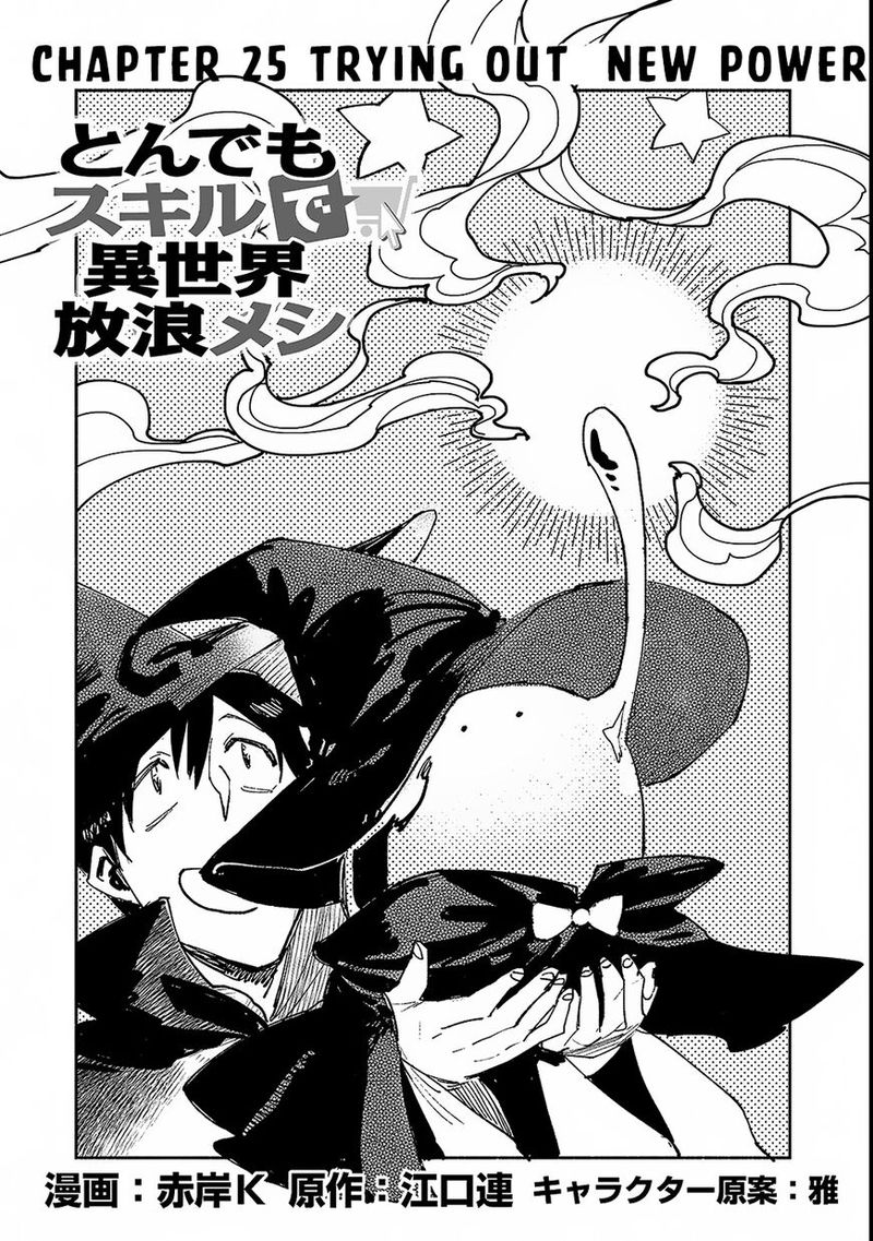 Tondemo Skill De Isekai Hourou Meshi Chapter 25 Page 1