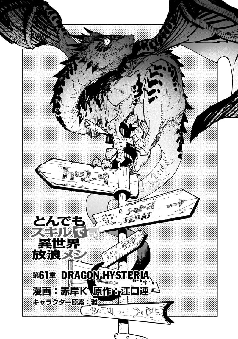 Tondemo Skill De Isekai Hourou Meshi Chapter 61a Page 4