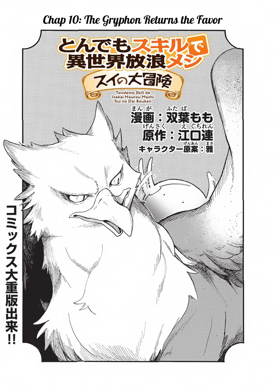 Tondemo Skill De Isekai Hourou Meshi Sui No Daibouken Chapter 10 Page 1