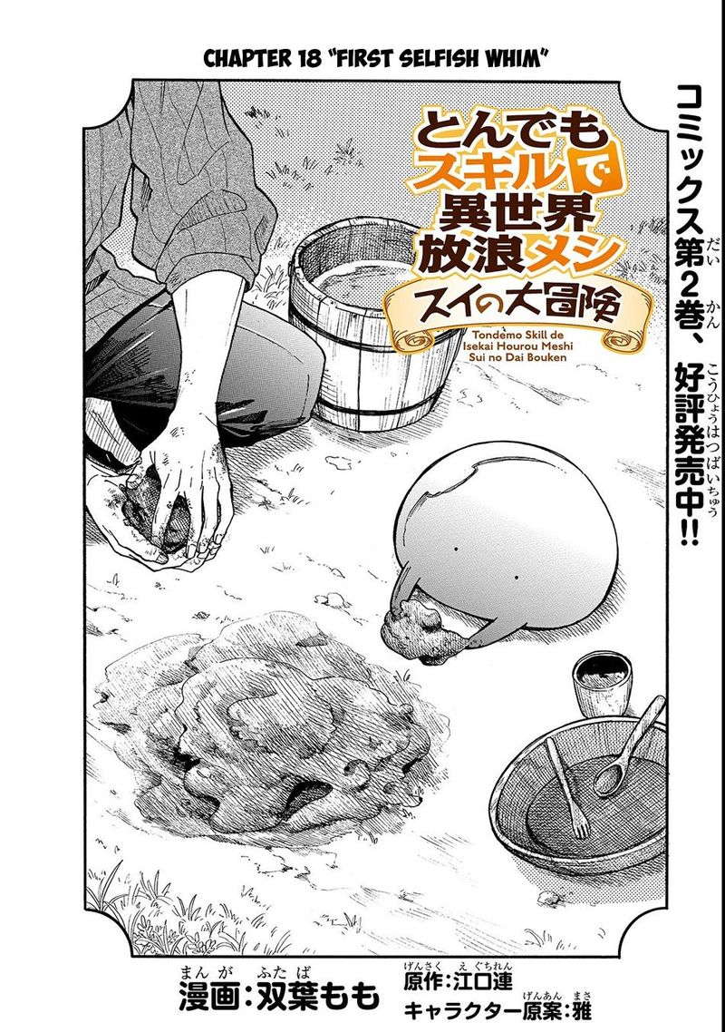 Tondemo Skill De Isekai Hourou Meshi Sui No Daibouken Chapter 18 Page 2