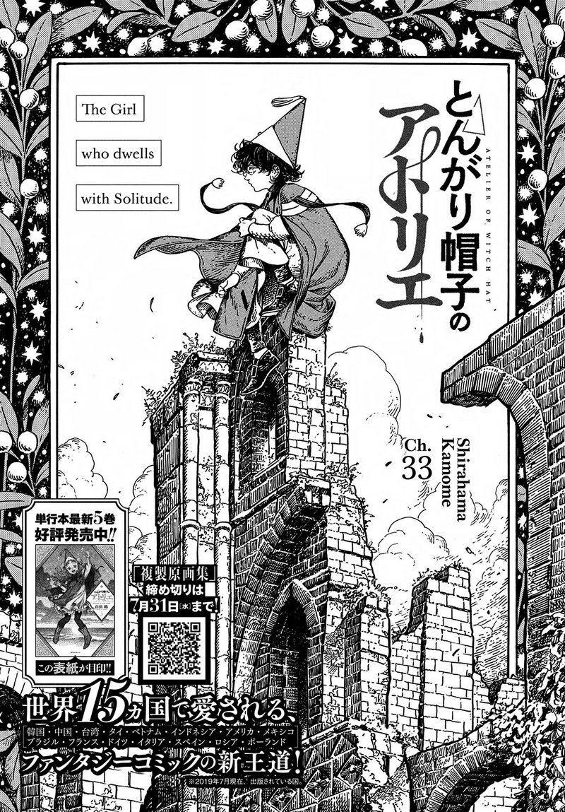 Tongari Boushi No Atelier Chapter 33 Page 1