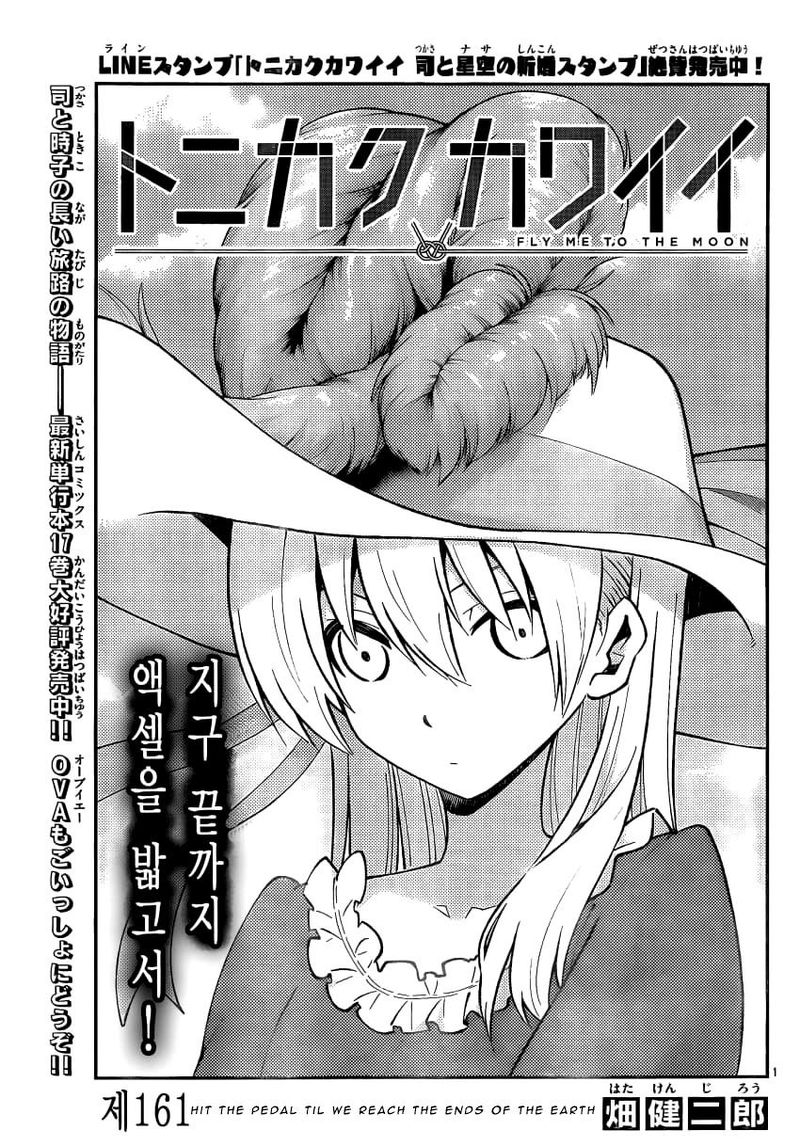 Tonikaku CawaII Chapter 161 Page 1