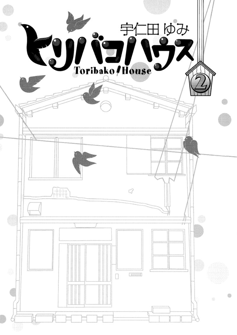 Toribako House Chapter 9 Page 4