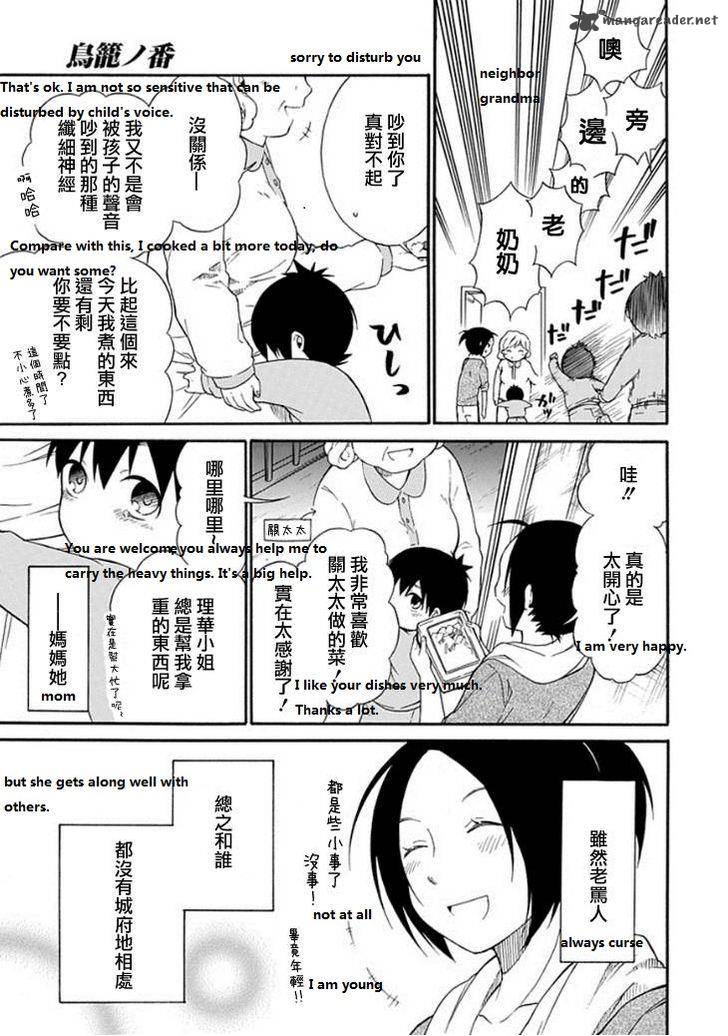 Torikago No Tsugai Chapter 14 Page 13