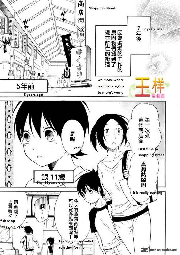 Torikago No Tsugai Chapter 14 Page 19