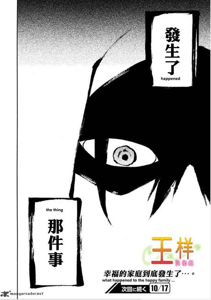 Torikago No Tsugai Chapter 14 Page 27