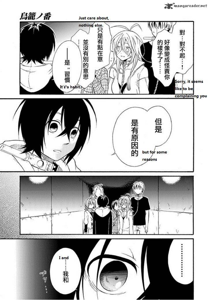 Torikago No Tsugai Chapter 14 Page 9