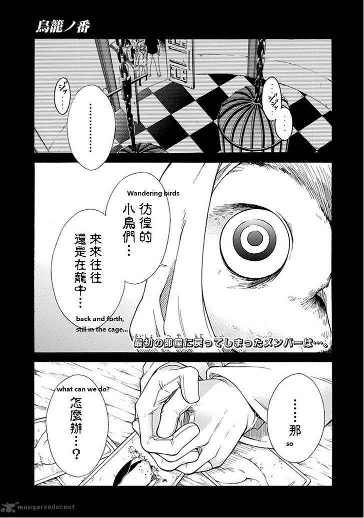Torikago No Tsugai Chapter 16 Page 1