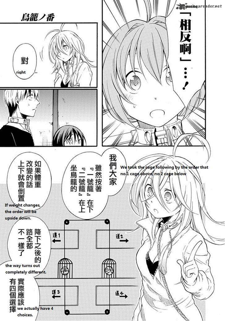 Torikago No Tsugai Chapter 16 Page 13