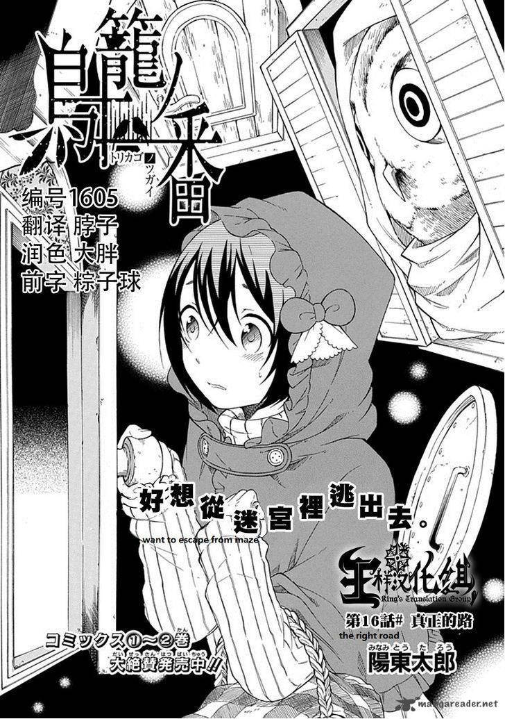 Torikago No Tsugai Chapter 16 Page 2