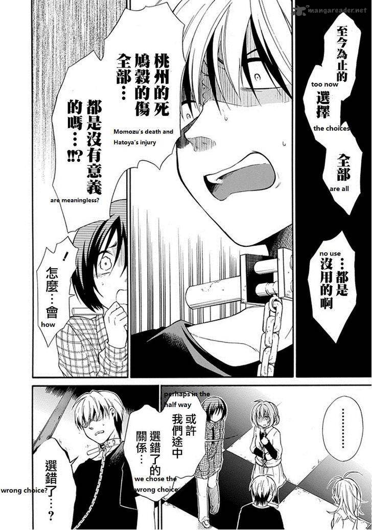 Torikago No Tsugai Chapter 16 Page 6