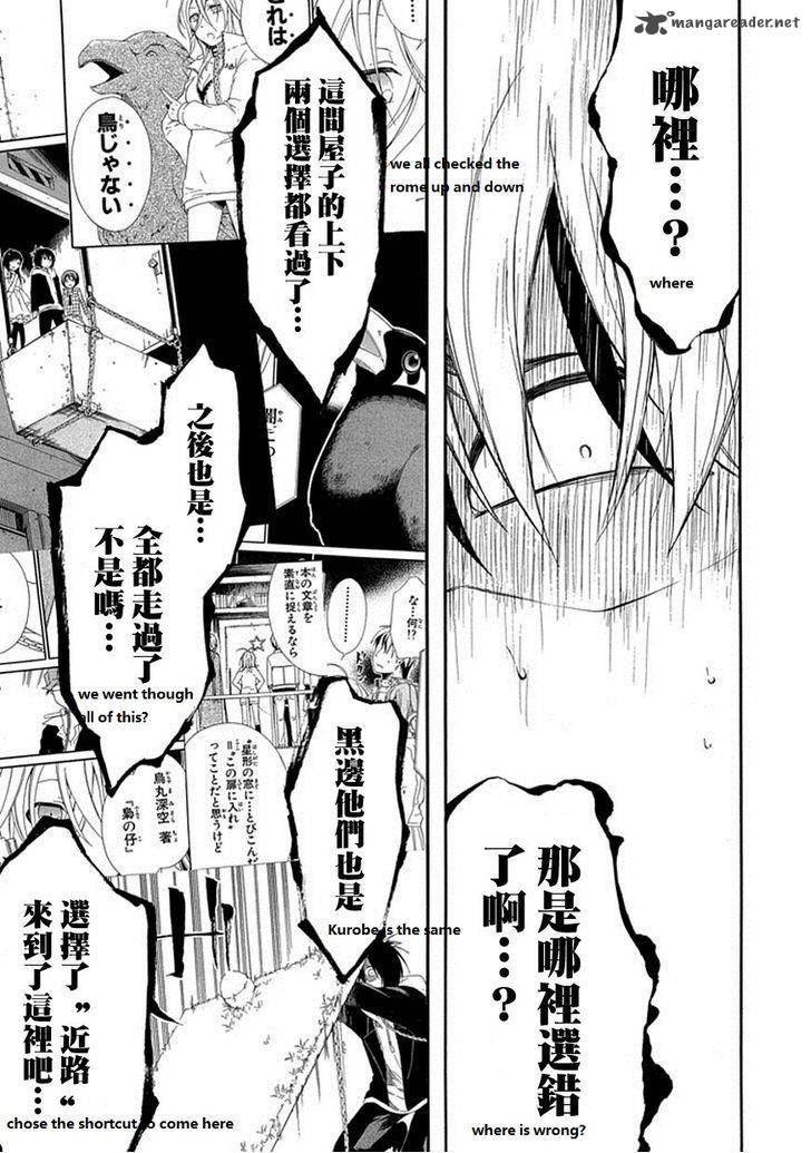 Torikago No Tsugai Chapter 16 Page 7
