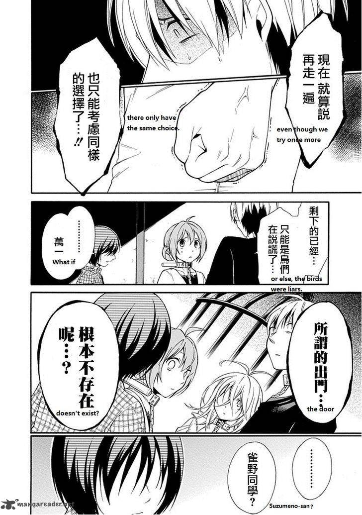 Torikago No Tsugai Chapter 16 Page 8