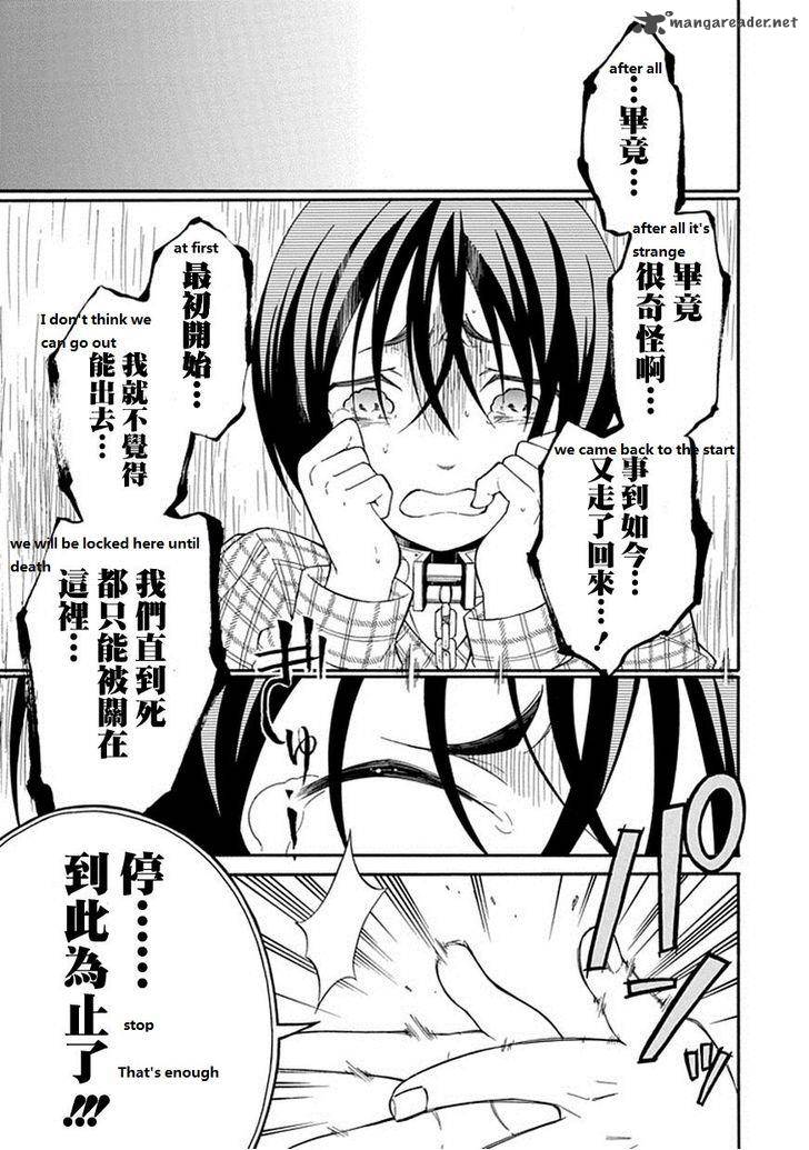 Torikago No Tsugai Chapter 16 Page 9