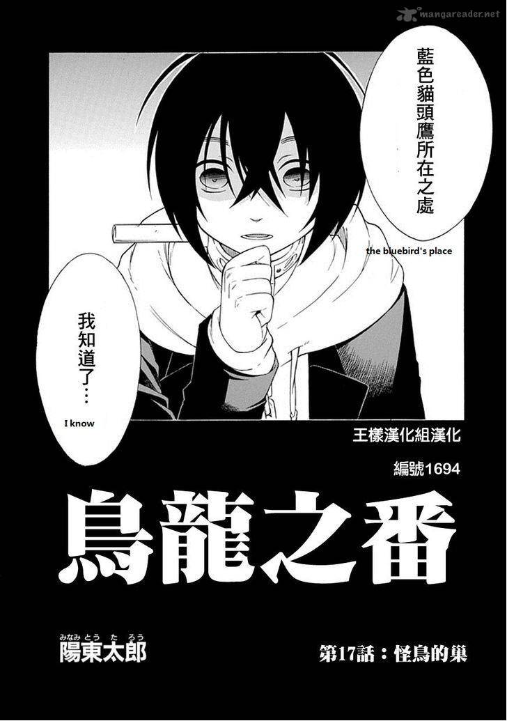 Torikago No Tsugai Chapter 17 Page 1