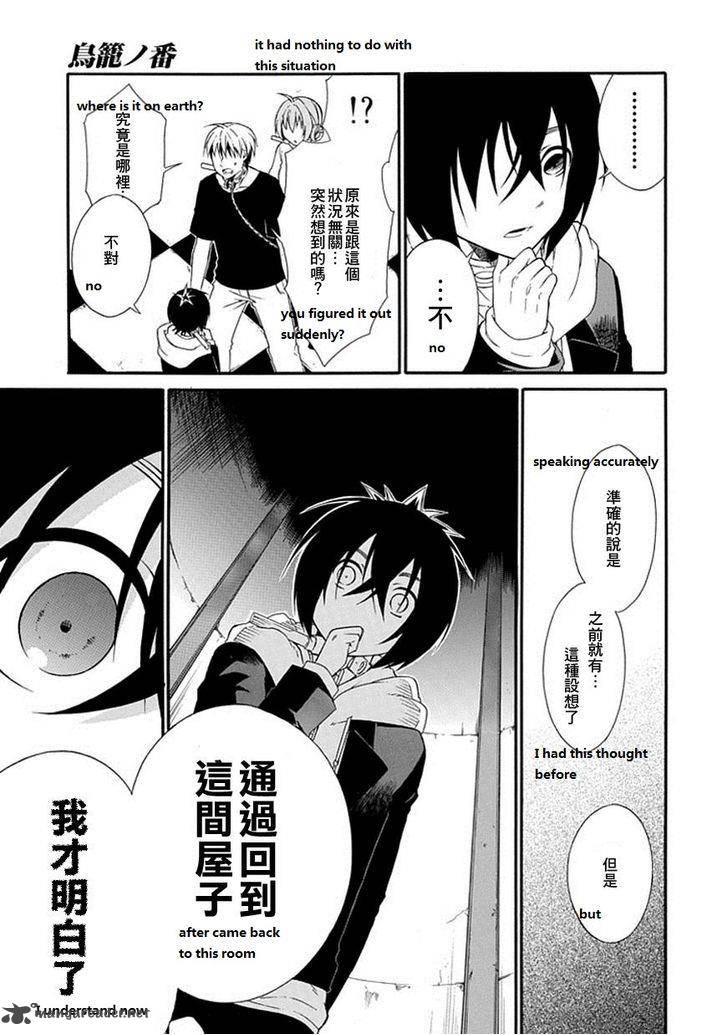 Torikago No Tsugai Chapter 17 Page 3