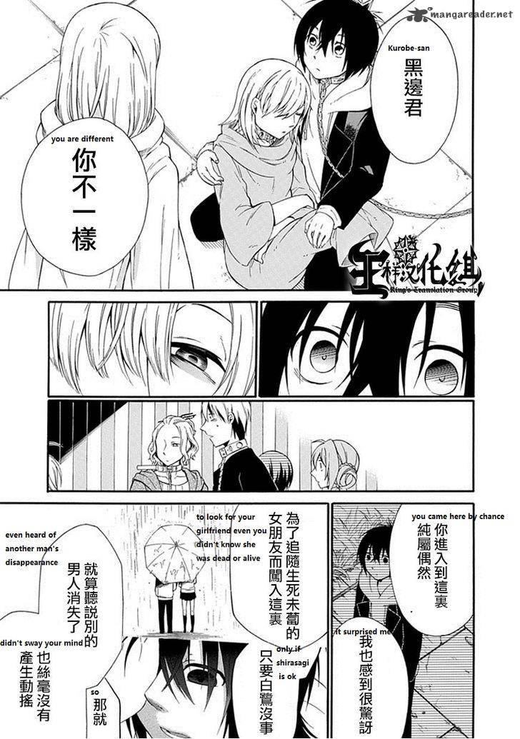 Torikago No Tsugai Chapter 18 Page 19