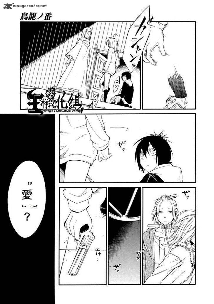 Torikago No Tsugai Chapter 18 Page 23