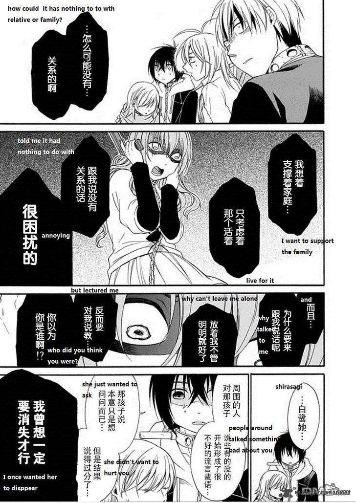 Torikago No Tsugai Chapter 20 Page 17