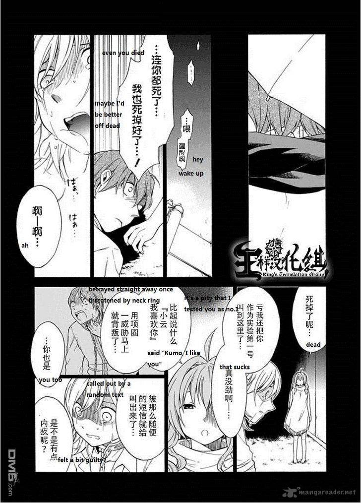 Torikago No Tsugai Chapter 20 Page 23