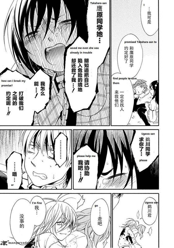 Torikago No Tsugai Chapter 21 Page 26