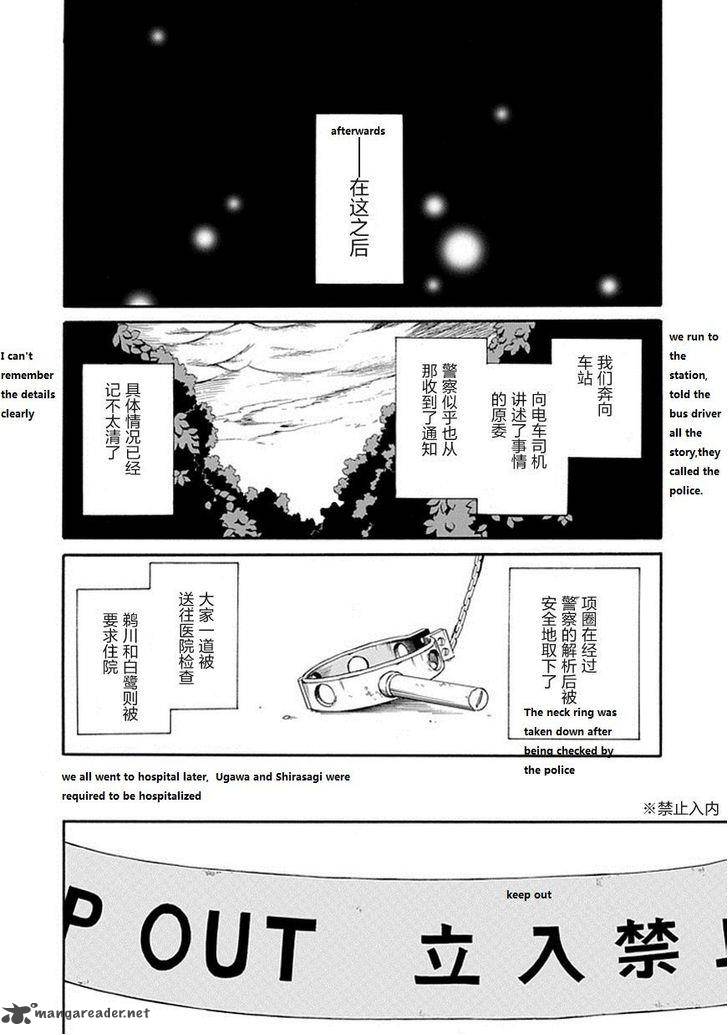 Torikago No Tsugai Chapter 21 Page 41