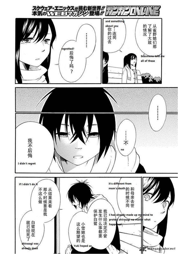 Torikago No Tsugai Chapter 21 Page 49