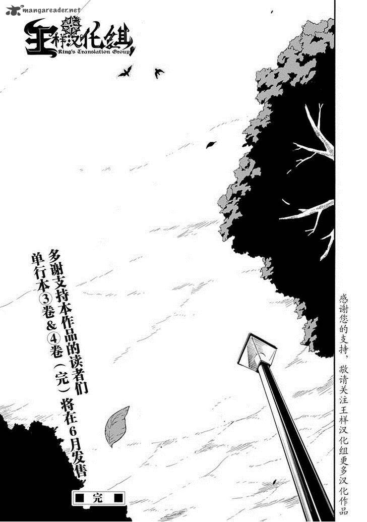 Torikago No Tsugai Chapter 21 Page 54