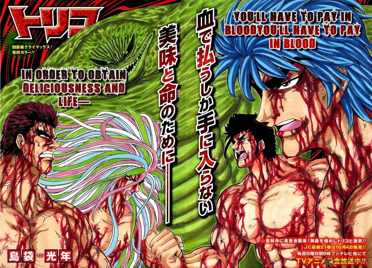 Toriko Chapter 205 Page 1