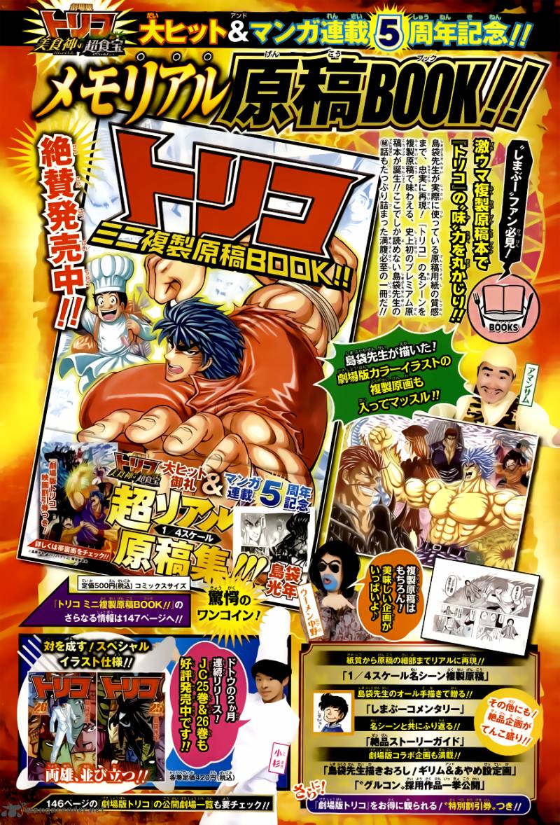 Toriko Chapter 244 Page 3