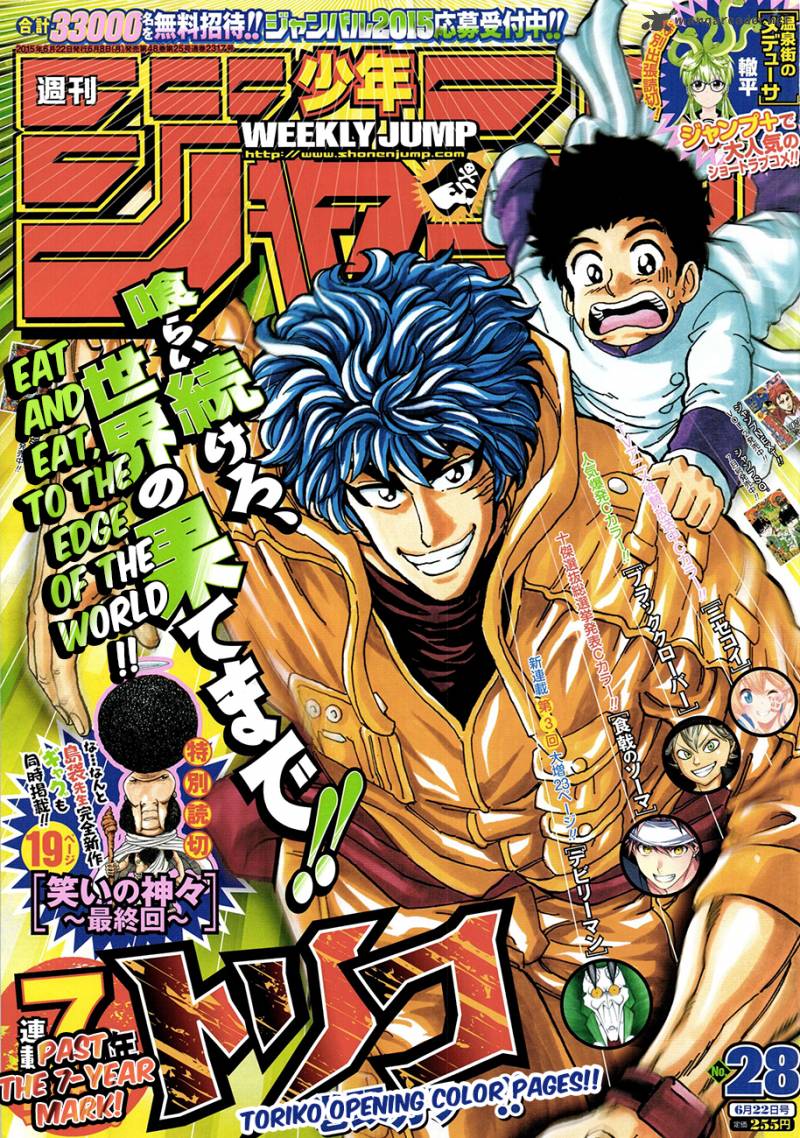 Toriko Chapter 326 Page 1