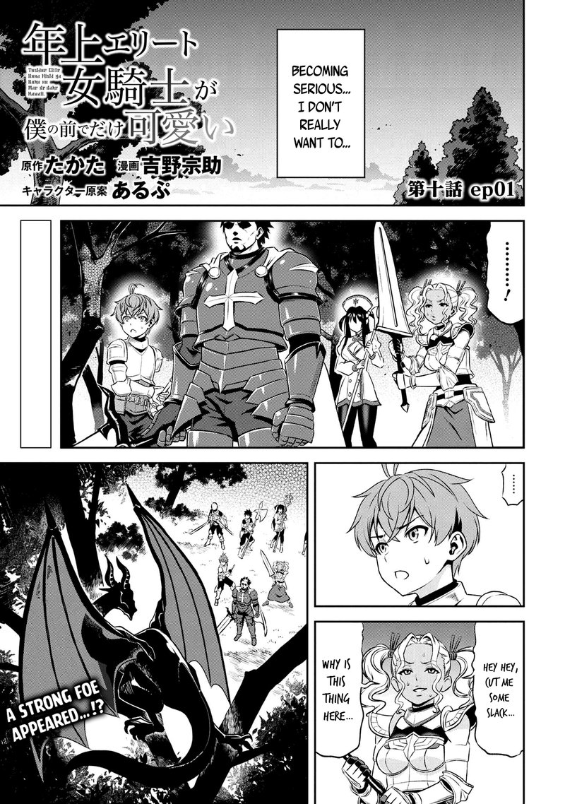 Toshiue Elite Onna Kishi Ga Boku No Mae De Dake KawaII Chapter 10a Page 1