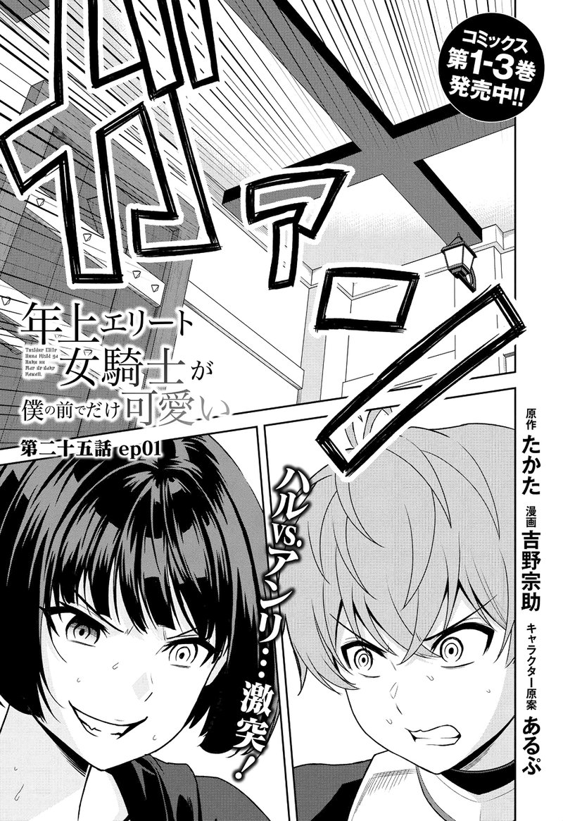 Toshiue Elite Onna Kishi Ga Boku No Mae De Dake KawaII Chapter 25a Page 1