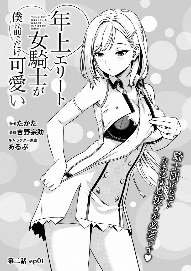 Toshiue Elite Onna Kishi Ga Boku No Mae De Dake KawaII Chapter 2a Page 1