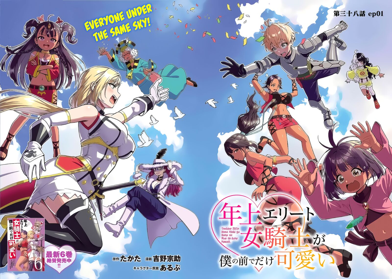 Toshiue Elite Onna Kishi Ga Boku No Mae De Dake KawaII Chapter 38a Page 2
