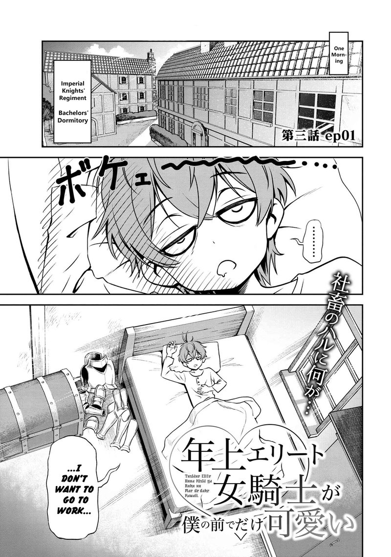 Toshiue Elite Onna Kishi Ga Boku No Mae De Dake KawaII Chapter 3a Page 1