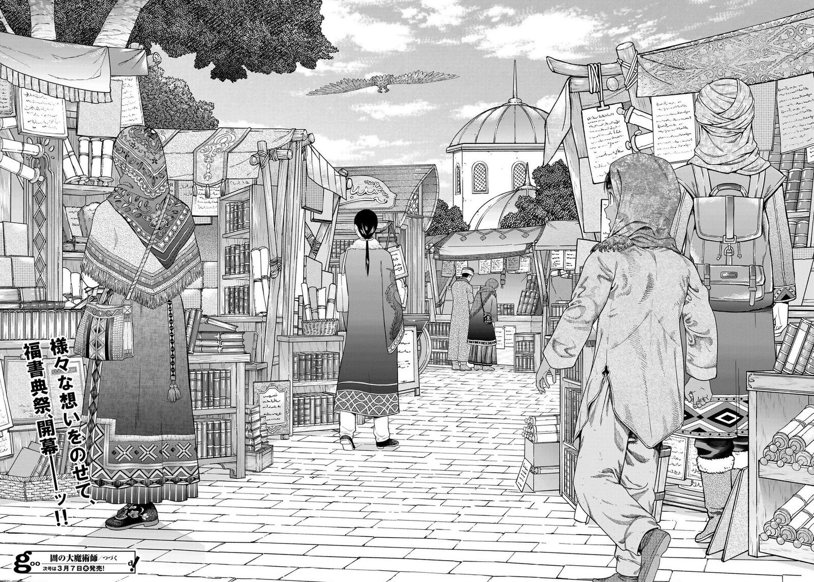 Toshokan No Dai Majutsushi Chapter 45c Page 12