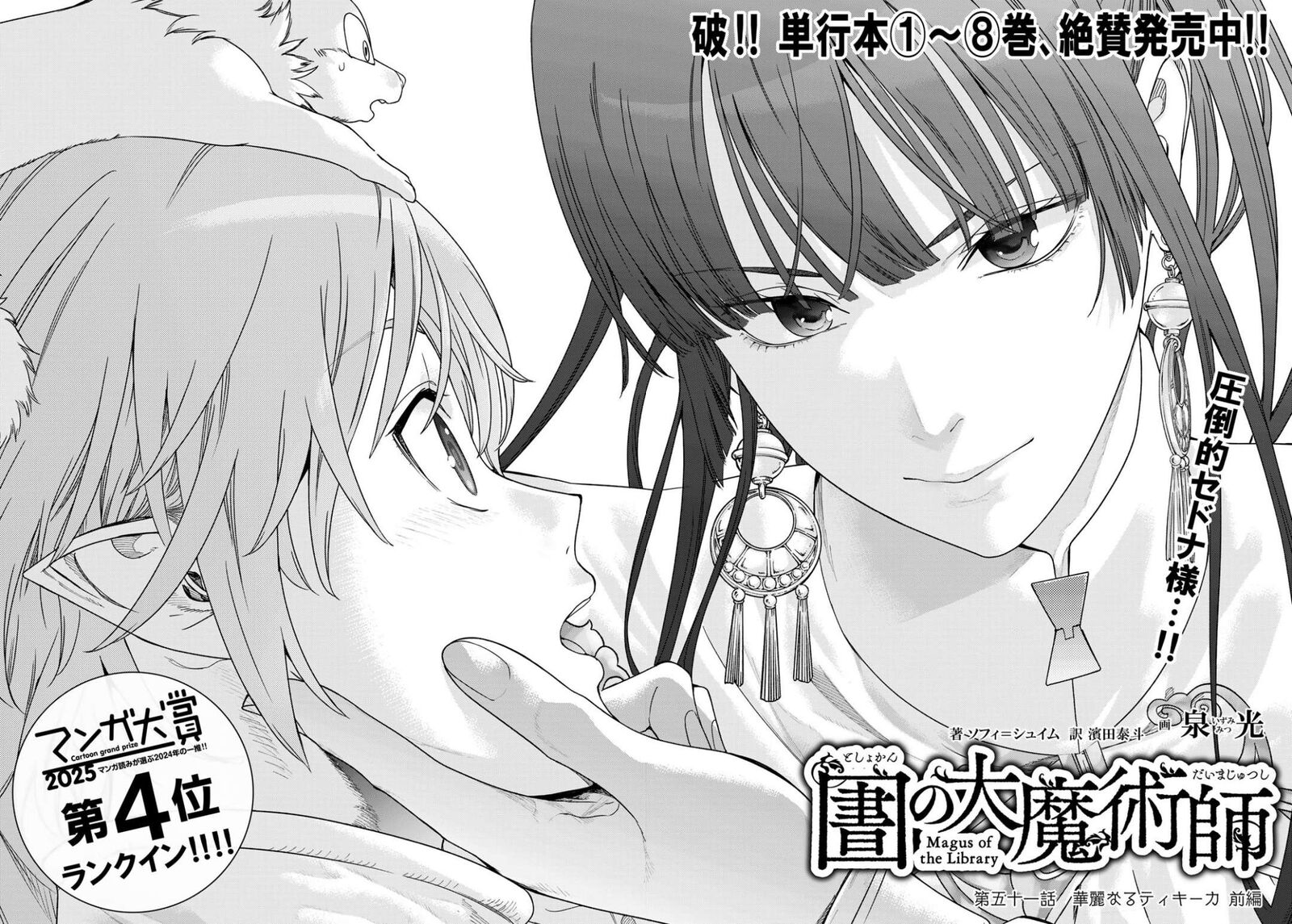 Toshokan No Dai Majutsushi Chapter 51a Page 2